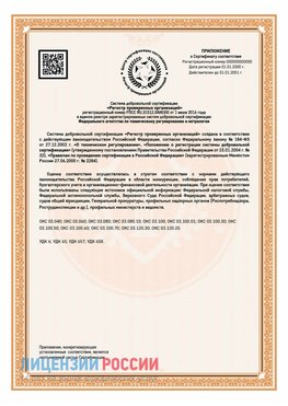 Приложение СТО 03.080.02033720.1-2020 (Образец) Серов Сертификат СТО 03.080.02033720.1-2020